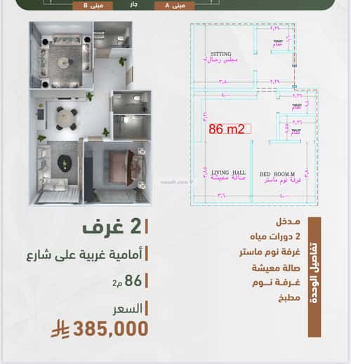 Apartment 829 SQM with 3 Bedrooms Al Sharafeyyah, South Jeddah, Jeddah