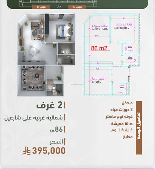 Apartment 829 SQM with 2 Bedrooms Al Sharafeyyah, South Jeddah, Jeddah