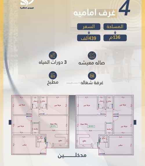 شقة 1242 متر مربع ب 4 غرف الواحة، شرق جدة، جدة