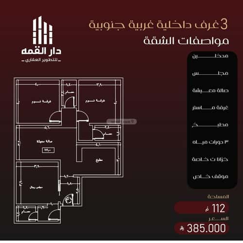 Apartment 660 SQM with 3 Bedrooms Al Faysaleyyah, North Jeddah, Jeddah