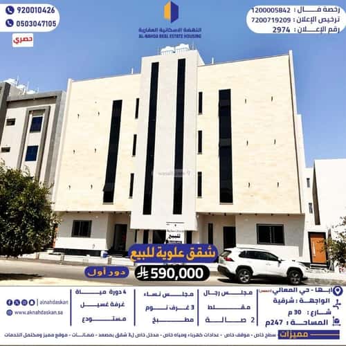 شقة ب 6 غرف النعمان، أبها