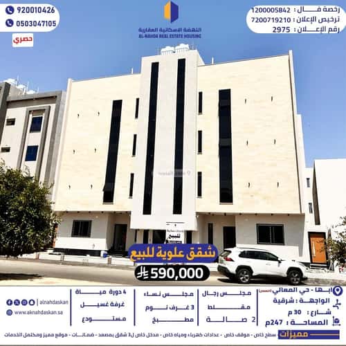 شقة ب 6 غرف النعمان، أبها