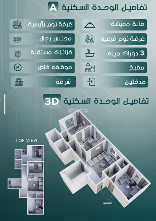 شقة 3 غرف في السلامة