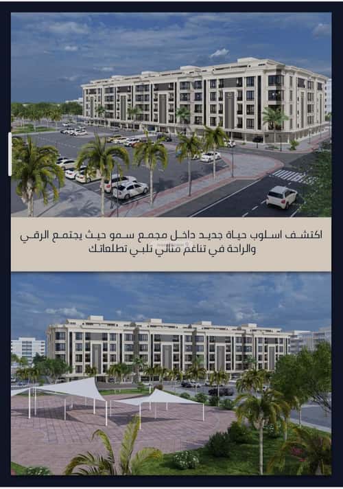 Apartment 759 SQM with 5 Bedrooms Al Swaryee, North Jeddah, Jeddah