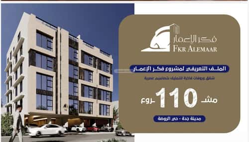 شقة 77 متر مربع بغرفتين الروضة، شمال جدة، جدة