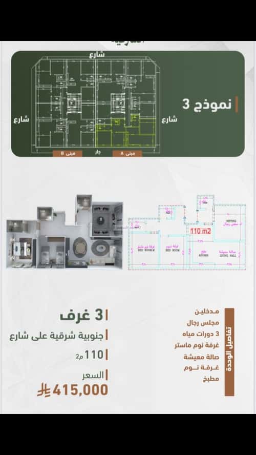 Apartment with 3 Bedrooms Al Sharafeyyah, South Jeddah, Jeddah