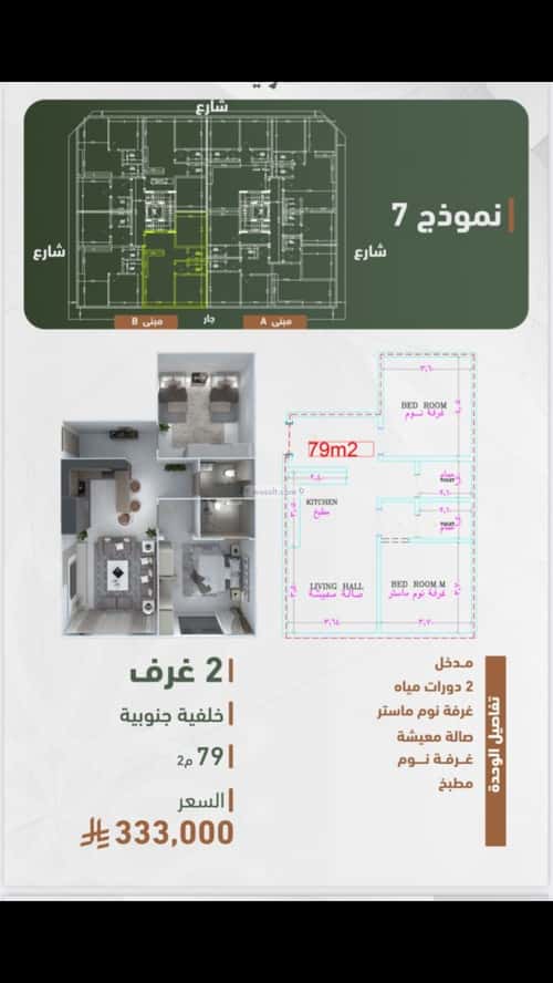Apartment with 3 Bedrooms Al Sharafeyyah, South Jeddah, Jeddah