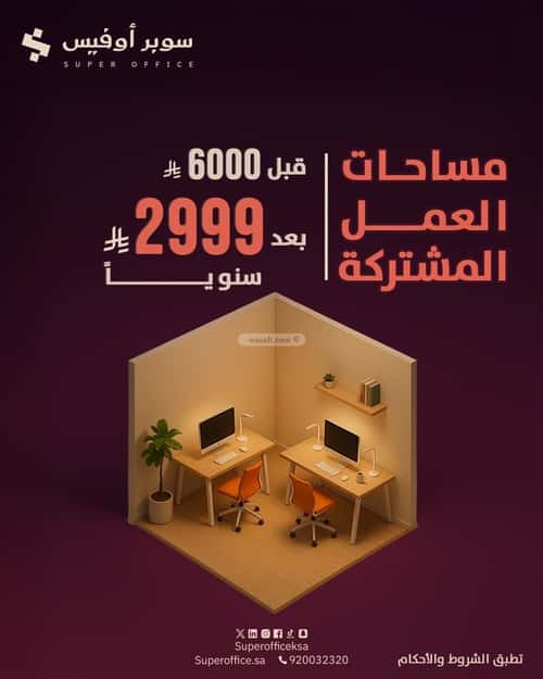 Office Space for Rent Ad-Duraihemiyah, West Riyadh, Riyadh