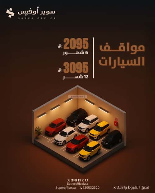 مكتب للإيجار الدريهمية، غرب الرياض، الرياض
