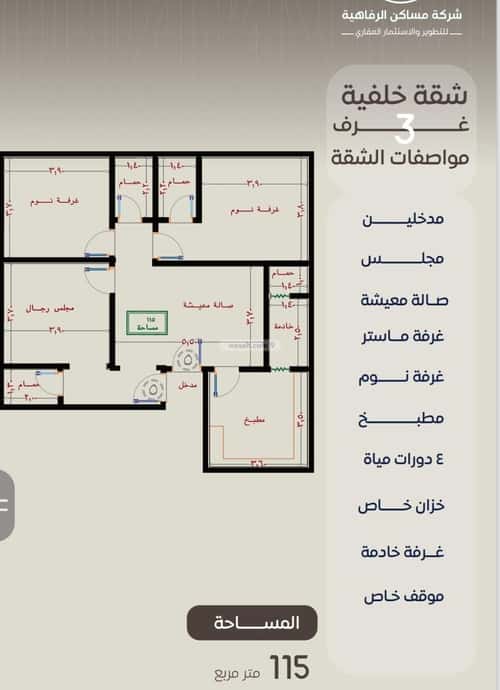 3 bedroom apartment in Al Nuzhah
