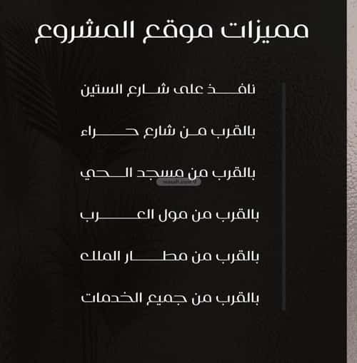 Apartment 750 SQM with 3 Bedrooms Al Nuzha, North Jeddah, Jeddah