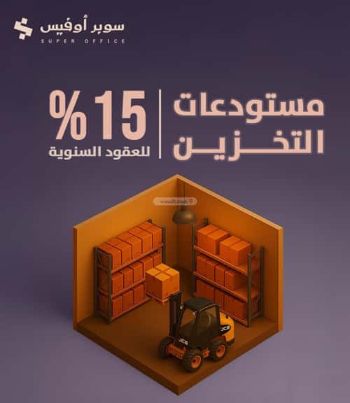 مكتب للإيجار السويدي، غرب الرياض، الرياض