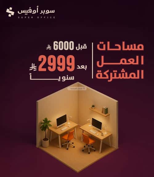 مكتب للإيجار السويدي، غرب الرياض، الرياض