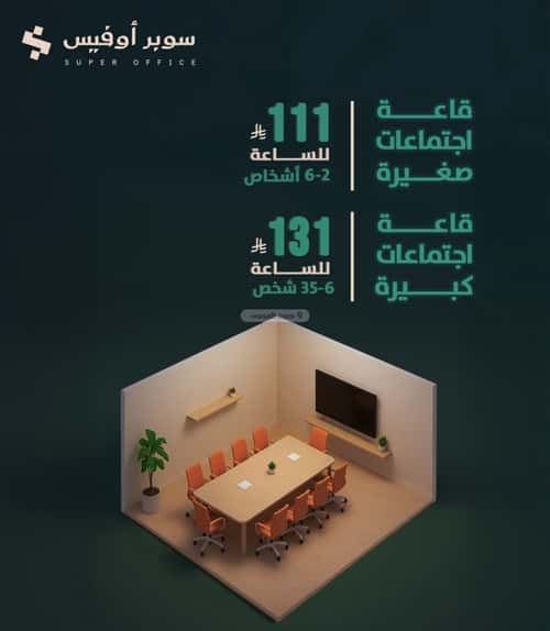 Office Space for Rent As-Suwaidi, West Riyadh, Riyadh