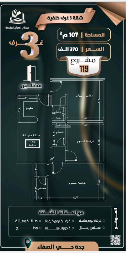 شقة 3 غرف في الصفاء