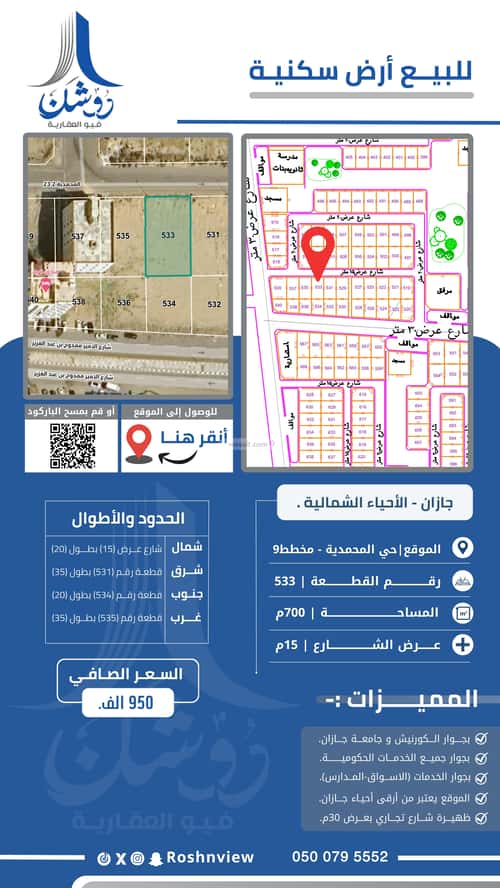 أرض 700 متر مربع شمالية على شارع 18م المحمدية 2، جازان