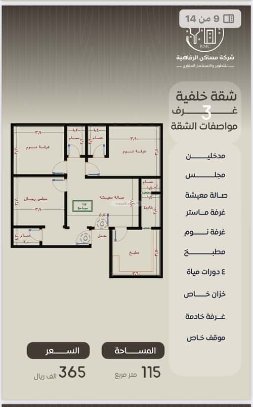 Apartment 750 SQM with 3 Bedrooms Al Nuzha, North Jeddah, Jeddah