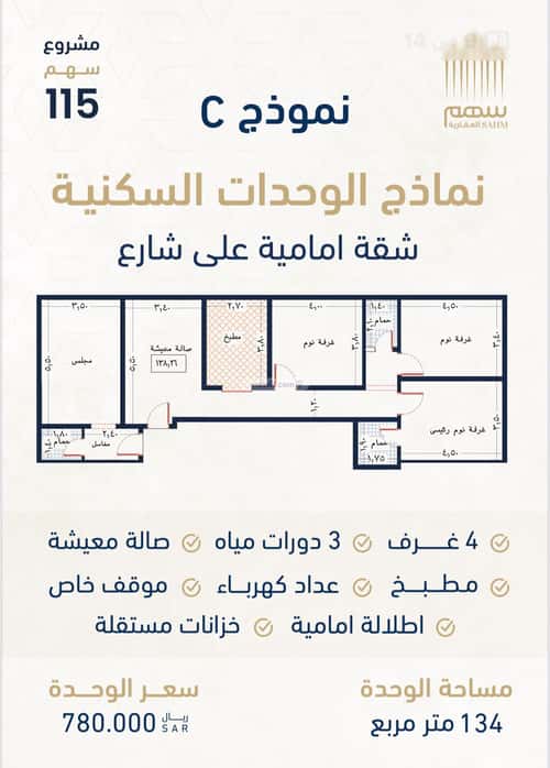 4 bedroom apartment in Al Rawdah