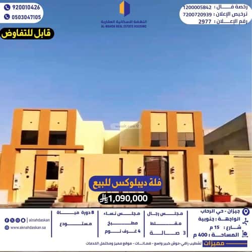 فيلا 400.83 متر مربع جنوبية على شارع 15م الرحاب 2، جازان