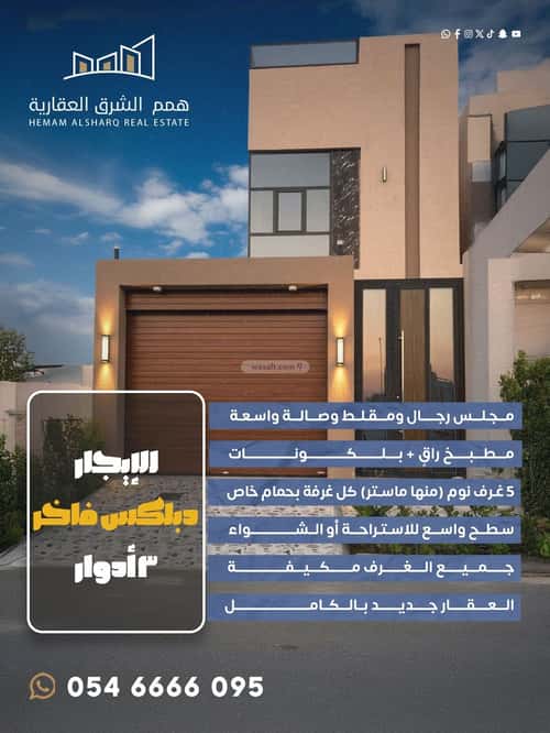 فيلا 288.03 متر مربع واجهة غربية ب 6 غرف اللؤلؤ، الخبر