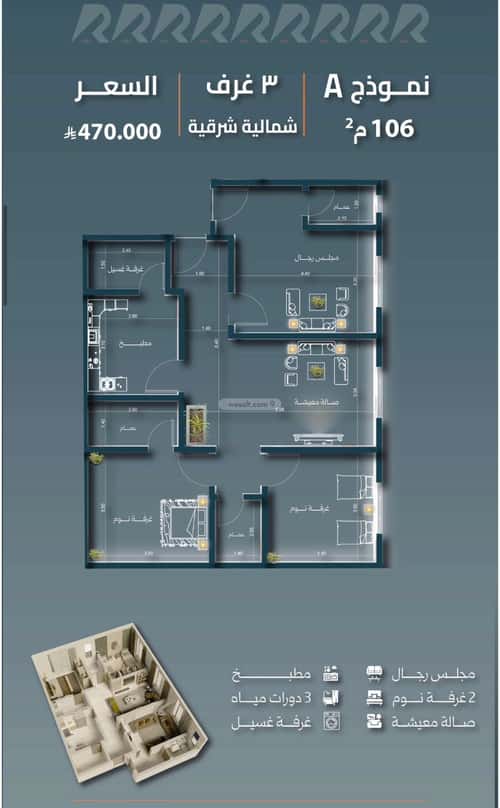 شقة 3 غرف في السلامة