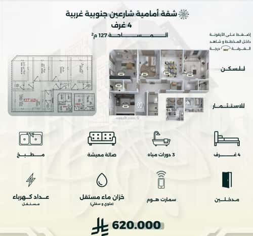 Apartment 524 SQM with 4 Bedrooms Al Rawdhah, North Jeddah, Jeddah
