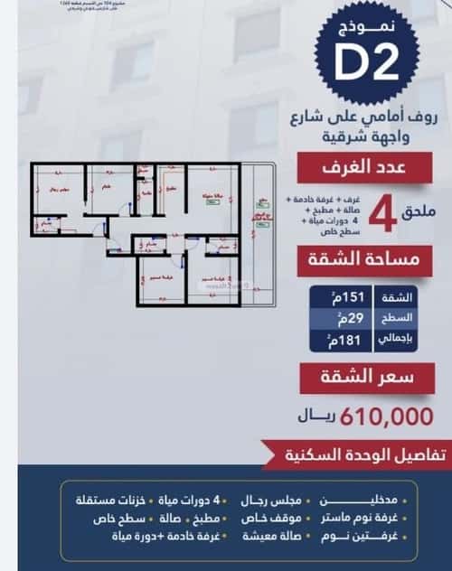 Apartment 688 SQM with 3 Bedrooms Al Naseem, South Jeddah, Jeddah