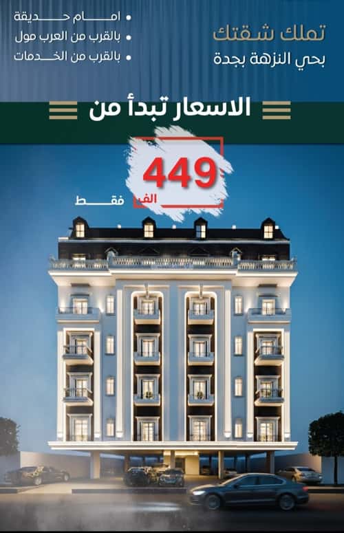 شقة 650 متر مربع ب 4 غرف النزهة، شمال جدة، جدة