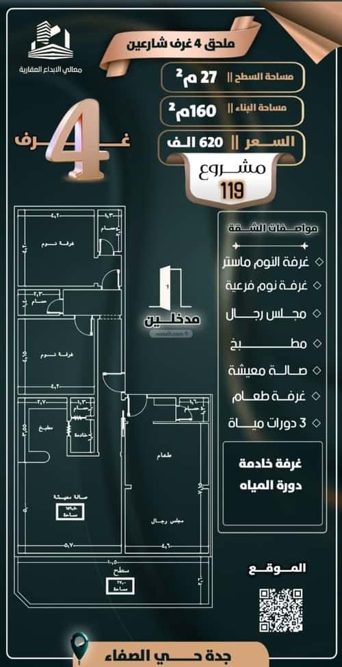 شقة 704 متر مربع ب 4 غرف الصفاء، شمال جدة، جدة