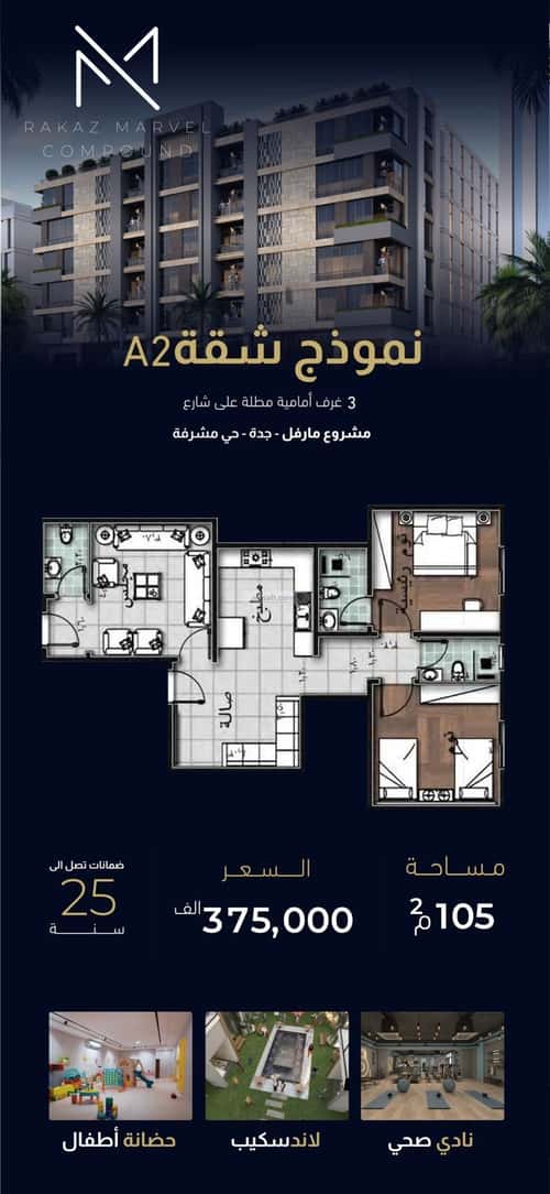 Apartment 2500 SQM with 2 Bedrooms Meshrefah, North Jeddah, Jeddah