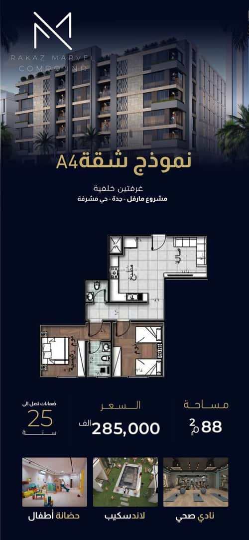 Apartment 2500 SQM with 4 Bedrooms Meshrefah, North Jeddah, Jeddah