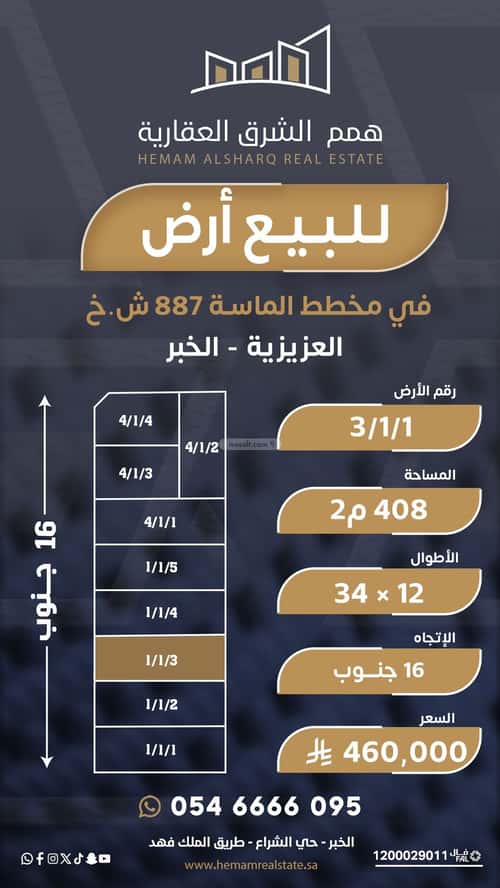 أرض 408 متر مربع جنوبية على شارع 16م اللؤلؤ، الخبر