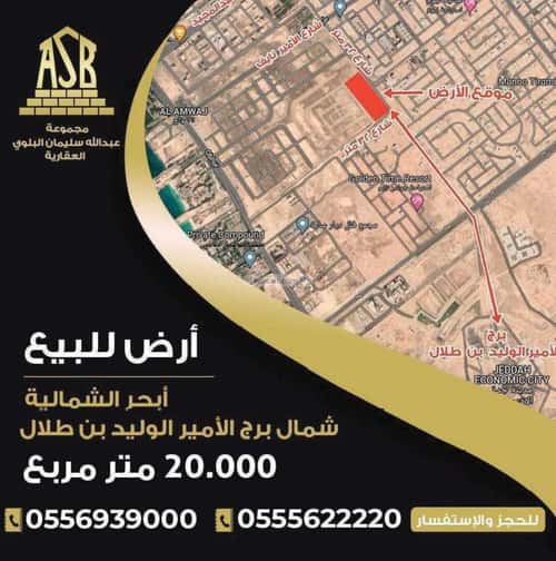 أرض 19684 متر مربع شرقية على شارع 32م الأمواج، شمال جدة، جدة