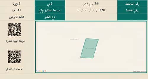 أرض 310 متر مربع شرقية على شارع 25م الجزيرة، شمال جدة، جدة