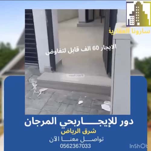 دور 153.08 متر مربع ب 5 غرف المرجان، شرق الرياض، الرياض