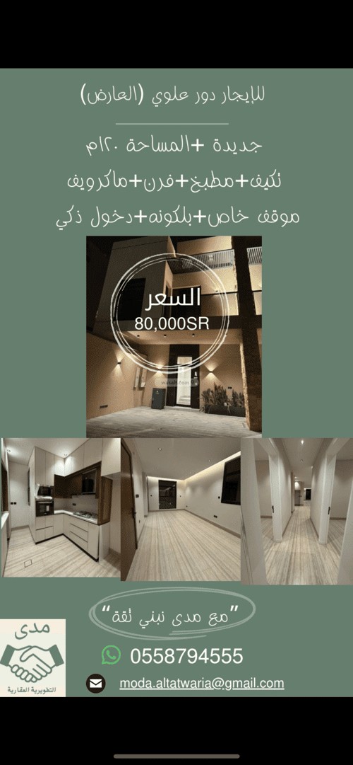 دور 120.22 متر مربع ب 3 غرف العارض، شمال الرياض، الرياض