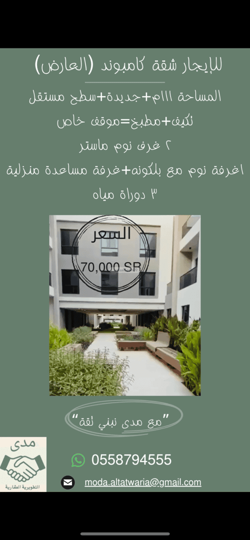 شقة ب 3 غرف العارض، شمال الرياض، الرياض