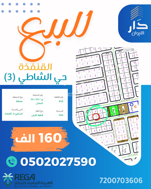 Land 900 SQM Facing East on 20m Width Street Al Shatea 3, Alqunafdhuh