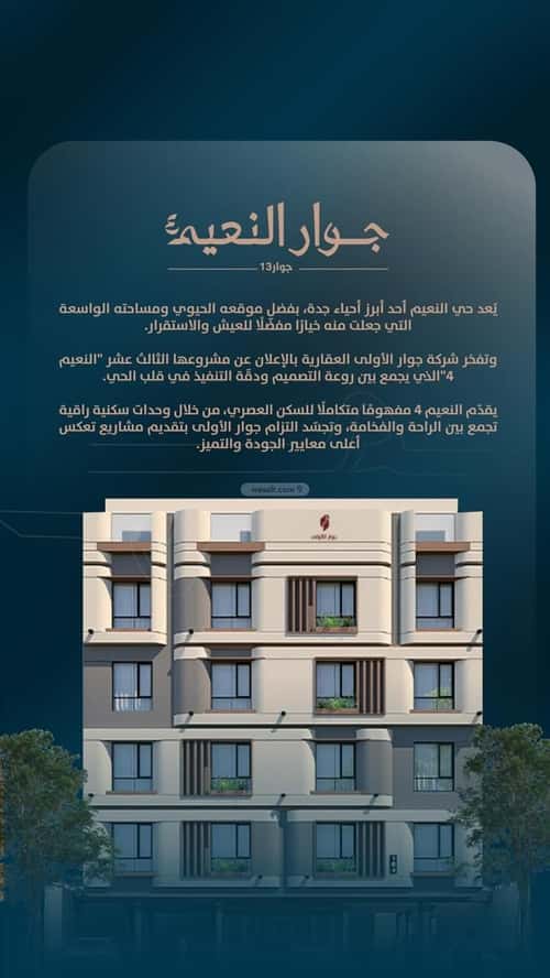 شقة 4 غرف في النعيم