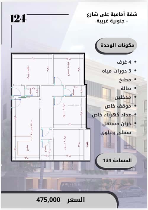 Apartment with 4 Bedrooms Al Swaryee, North Jeddah, Jeddah