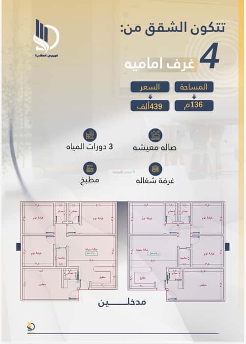 شقة ب 4 غرف الواحة، شرق جدة، جدة