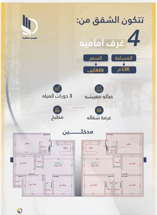 شقة ب 4 غرف الواحة، شرق جدة، جدة