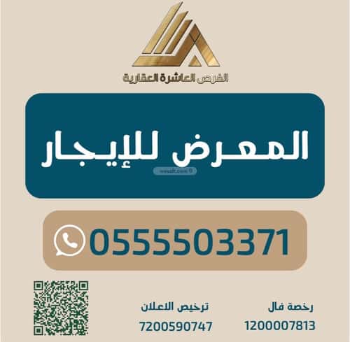 معرض للإيجار معاد، مكة المكرمة