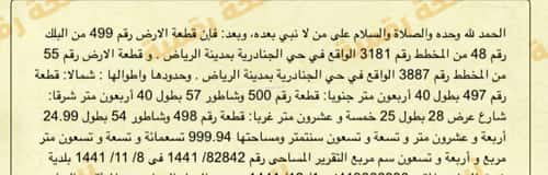 Land 1100 SQM Facing South on 20m Width Street Al-Janadriyah, East Riyadh, Riyadh