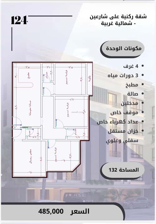 Apartment with 4 Bedrooms Al Swaryee, North Jeddah, Jeddah