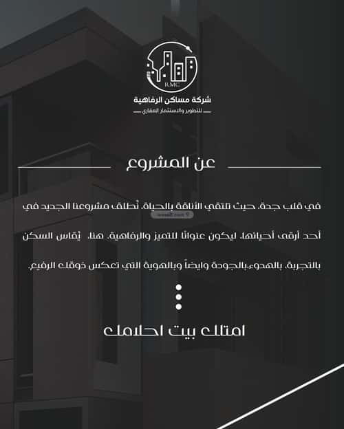 Apartment 750 SQM with 4 Bedrooms Al Nuzha, North Jeddah, Jeddah