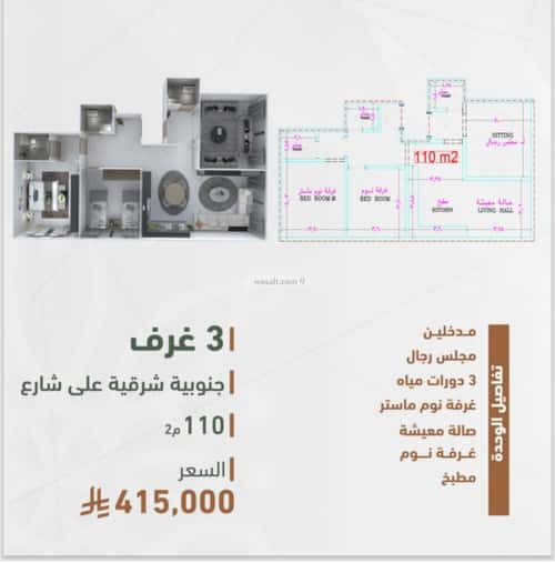 Apartment 829 SQM with 3 Bedrooms Al Sharafeyyah, South Jeddah, Jeddah