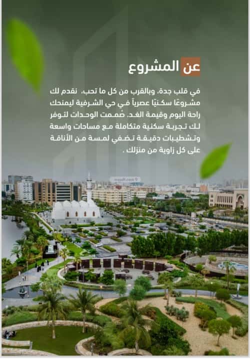 شقة 829 متر مربع ب 3 غرف الشرفية، جنوب جدة، جدة