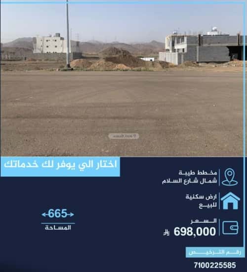 Land 665 SQM Facing East on 14m Width Street Tiyyah, Madinah