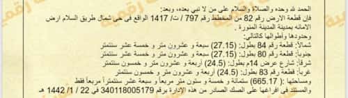 Land 665.17 SQM Facing East on 14m Width Street Tiyyah, Madinah